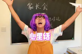 对爸爸妈妈说心里话，太难了~视频封面
