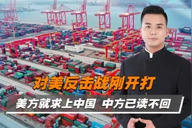 美国肉类出口商资质快到期了，中方已读不回视频封面