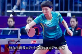 国乒亚运会首日赛程看点：出场阵容值得关注，王曼昱能否首发登场视频封面