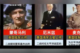 日本不愿意承认的世界十大元帅，中国上榜两位，麦克阿瑟位居末尾