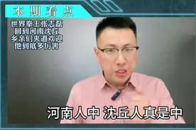 世界拳王张志磊，回到河南沈丘，乡亲夹道欢迎，他到底多厉害！视频封面