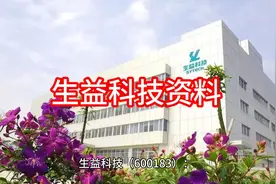 生益科技资料 #电子元器件 #半导体 #科技 #财经 #干货分享视频封面