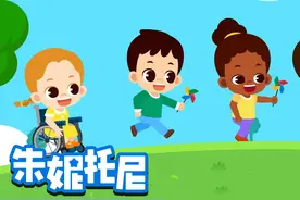 你知道儿童们都享有哪些权利吗？视频封面