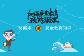 防范中小学生溺水教育宣传片视频封面