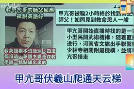 甲亢哥直播伏羲山登云梯 去西方滤镜！视频封面