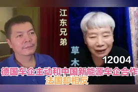 德国车企主动和中国新能源车企合作，法国却相反视频封面