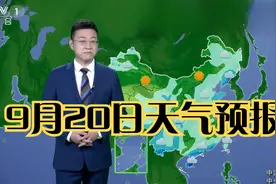 今秋首场较强冷空气来了，北方局地降温幅度超12℃，最新天气预报视频封面