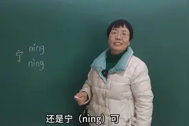 到底是宁níng可还是宁nìng可？哪个读音是正确的呢？#知识分享视频封面