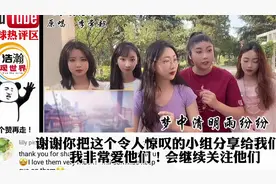 中国416女团戏腔演唱惊艳海外！老外赞不绝口：令人着迷的声音！视频封面