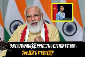 印度的机会来了？我国管制镓出口后印度狂喜：将取代中国视频封面