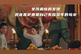 16女孩震惊的发现，观音菩萨竟是自己失踪多年的母亲视频封面