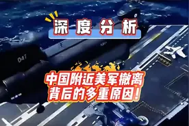 深度挖掘：促使中国周边美军撤离的多方面深层次原因有哪些？