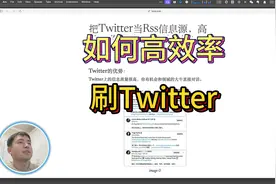 如何高效率刷Twitter