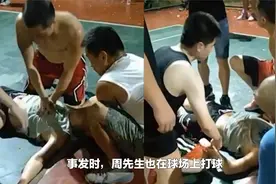 男子打球时突然晕倒，4名打球医生合力抢救！最终等到急救车到来视频封面
