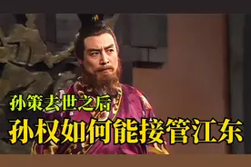 孙权和孙策是亲兄弟，为何孙策那么能打，孙权却被称作鼠辈？