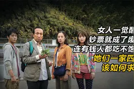 全球大停电后，有钱人都吃不起饭，他们一家普通人，该如何生存？视频封面
