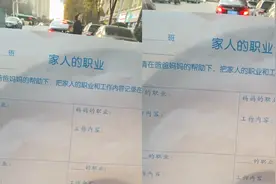 女子收到孩子学校的家长职业调查，苦恼该如何填写，网友出招相助视频封面