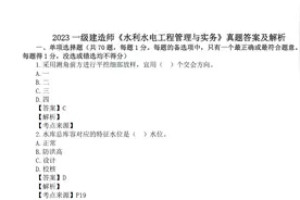 【完整版】2023年一建《水利》真题答案及解析视频封面