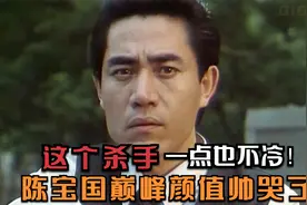 原来陈宝国年轻时也干过“杀手”，巅峰颜值是又酷又帅！视频封面