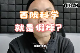 西陇科学大幅回落！半导体新能源双材料！光刻机行情仍未结束？视频封面