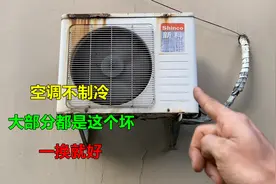 空调不制冷，压缩机不启动，大部分都是这个坏，一换就好