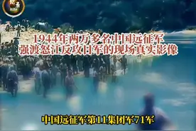 1944年两万多名中国远征军强渡怒江反攻日军的现场真实影像#历史视频封面