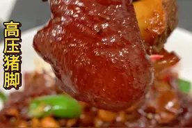 我这样做的高压猪脚香辣软糯，花生米也别有风味，并且做法简单容易上手 #家庭版高压猪脚 #红烧猪脚 #好吃的家常菜 