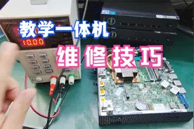 OPS教学一体机不开机，丢掉可惜了，稍微有动手能力就能轻松搞定