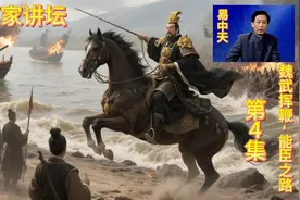 易中天品三国  魏武挥鞭 - 能臣之路视频封面