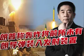 美军航母轰炸机到位，就等特朗普一声令下，大规模冲突一触即发？视频封面