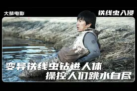 铁线虫寄生人体，控制宿主跳水自尽，再从体内爆体而出