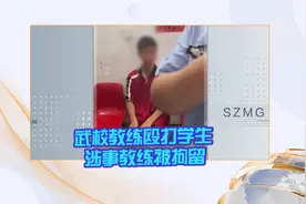 武校教练殴打学生 涉事教练被拘留视频封面