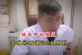 桥本病补硒其实很简单，谨记2大原则，每天照着做，简单又有效