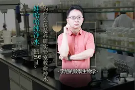 娃哈哈纯净水一瓶596ml？娃哈哈为什么是科研实验室的救命神水？视频封面