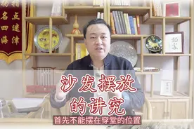 【265】沙发摆放的讲究