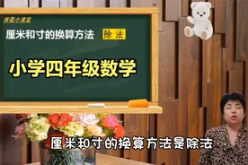 厘米和寸的换算方法是什么呢？