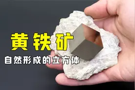 不可思议的黄铁矿！自然形成的立方体像被切割过一样，什么原理？