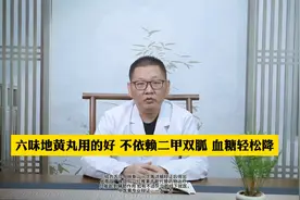 六味地黄丸用的好 不依赖二甲双胍 血糖轻松降视频封面