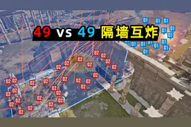 98名玩家，隔墙互造“轰炸区”，开场手雷雨炸倒半数玩家！视频封面