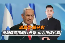 清算之战开打，伊朗阵营围剿以色列，中东一夜变天，中方担忧成真