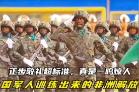中国军人训练出来的非洲解放军，正步敬礼超标准，真是一鸣惊人！视频封面