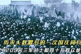 历来人数最多的一次国庆阅兵，24209名三军战士，四十万群众