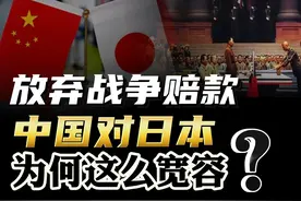 日本战败投降后，中国作为战胜国，为何放弃驻军和赔款？