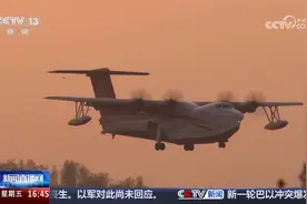 国产大型水陆两栖飞机AG600 完成最小离地速度表明符合性试飞视频封面