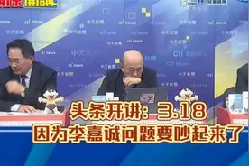 头条开讲：因为李嘉诚问题要吵起来了视频封面