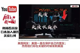 外网看英国日本加入抛售“美债”行列，网友：这举动太意外了！视频封面