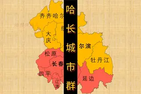 曾经的老工业基地，哈尔滨长春名列前茅，能否引领城市群强势回归