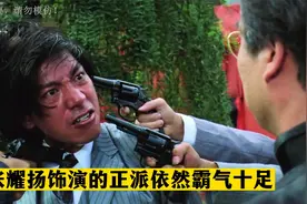 动作爽片：张耀扬饰演的正派依然霸气十足，精彩刺激，太过瘾了视频封面