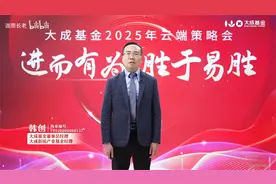 大成基金耿睿坦、基金经理韩创：2025宏观和投资展望视频封面