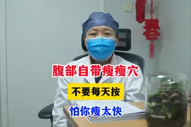 腹部自带瘦瘦穴，不要每天按，怕你瘦太快